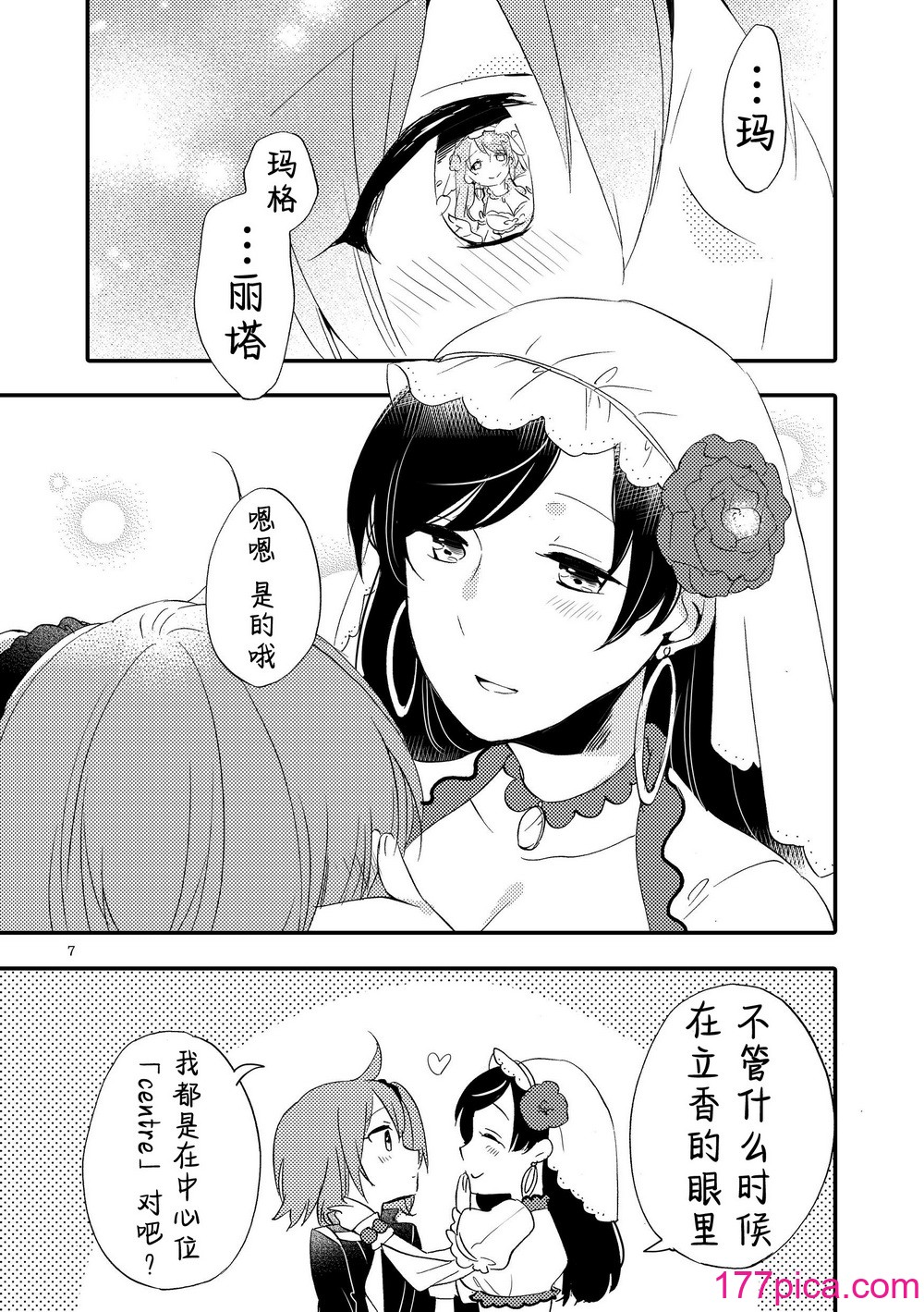 [にらたま (せきはら、広人)] MGから爱をこめて (Fate／Grand Order) [透明声彩汉化组] [DL版][70P]-第1章-图片6