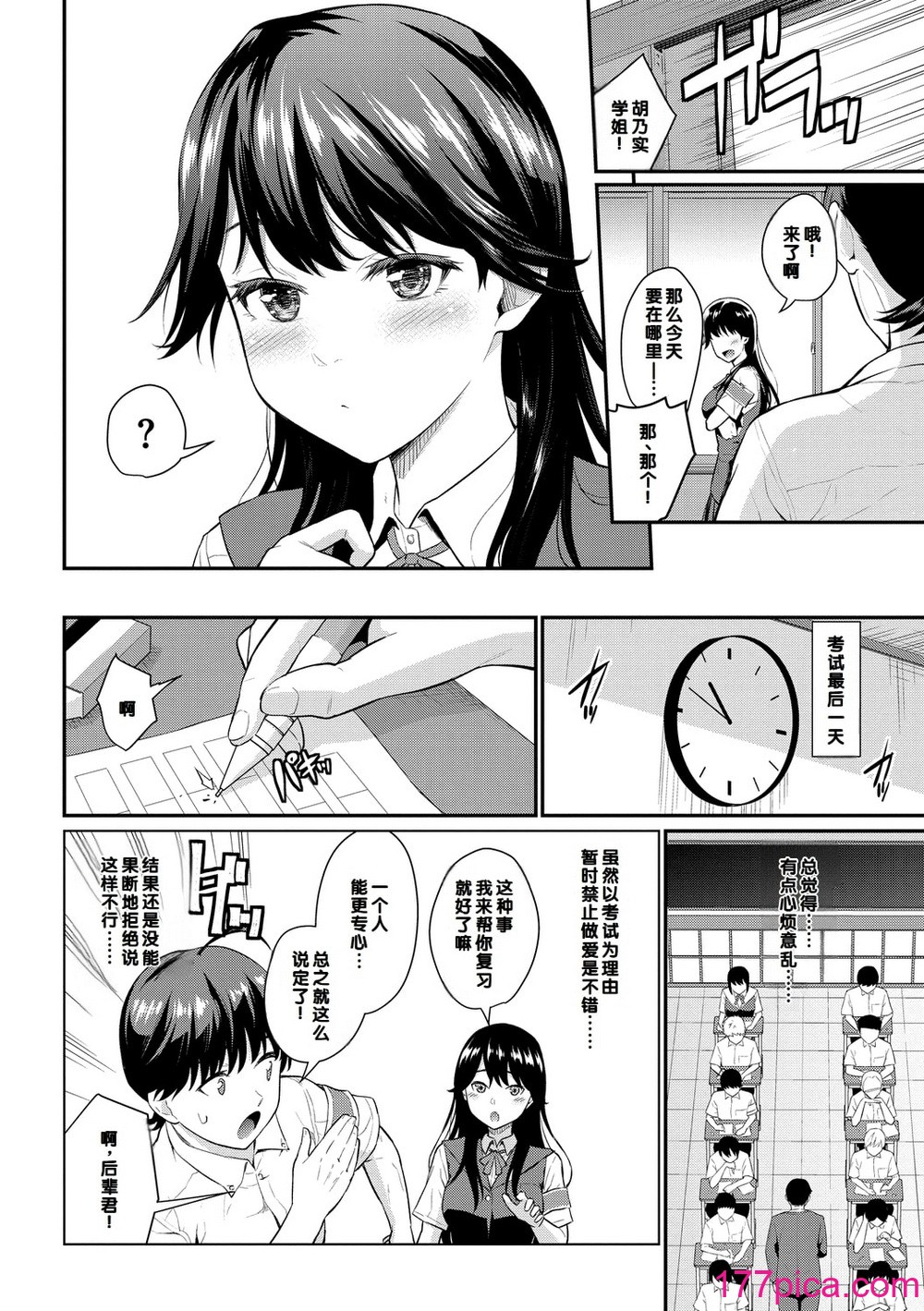 [羽原ヒロ] 初恋スイッチ [DL版] [甜族星人赞助汉化] [無修正][217P]-第1章-图片8