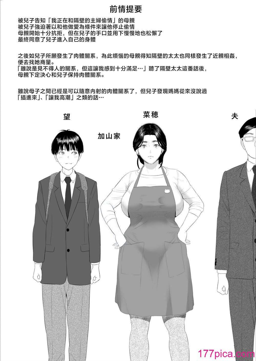 [灰同 (灰司)] 僕がお母さんとこんなことになっちゃう話 7 禁欲編 [中国翻訳][60P]-第1章-图片2