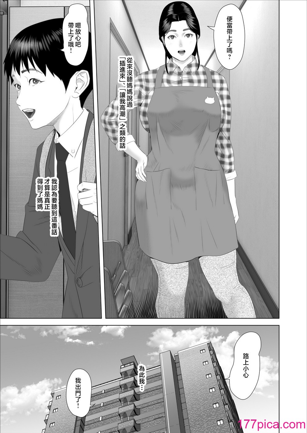 [灰同 (灰司)] 僕がお母さんとこんなことになっちゃう話 7 禁欲編 [中国翻訳][60P]-第1章-图片3