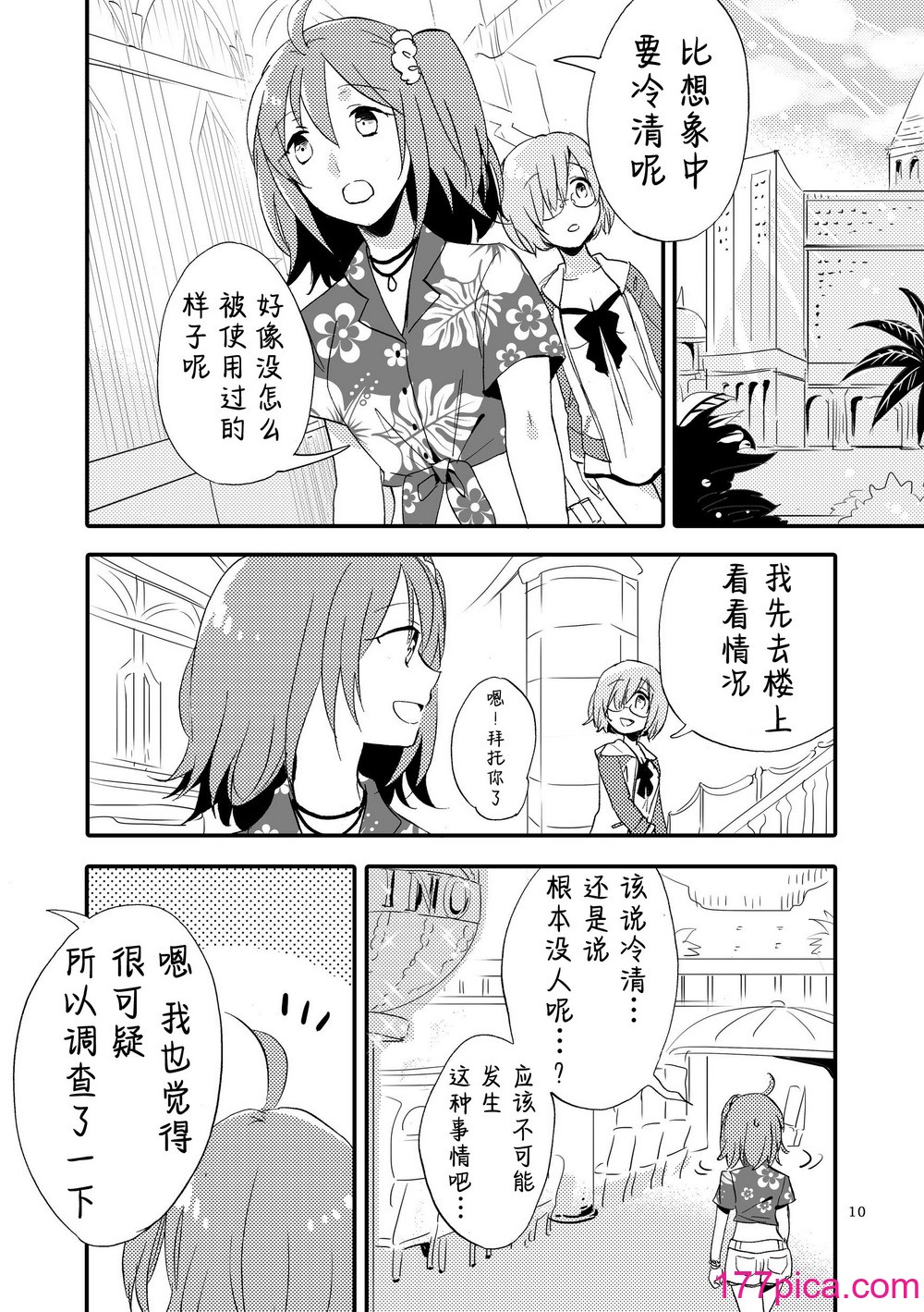 [にらたま (せきはら、広人)] MGから爱をこめて (Fate／Grand Order) [透明声彩汉化组] [DL版][70P]-第1章-图片9