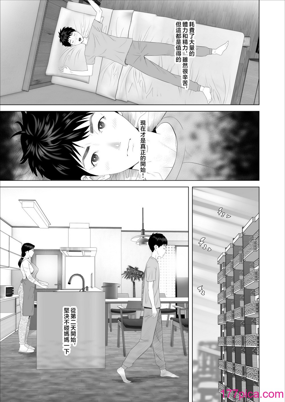 [灰同 (灰司)] 僕がお母さんとこんなことになっちゃう話 7 禁欲編 [中国翻訳][60P]-第1章-图片7