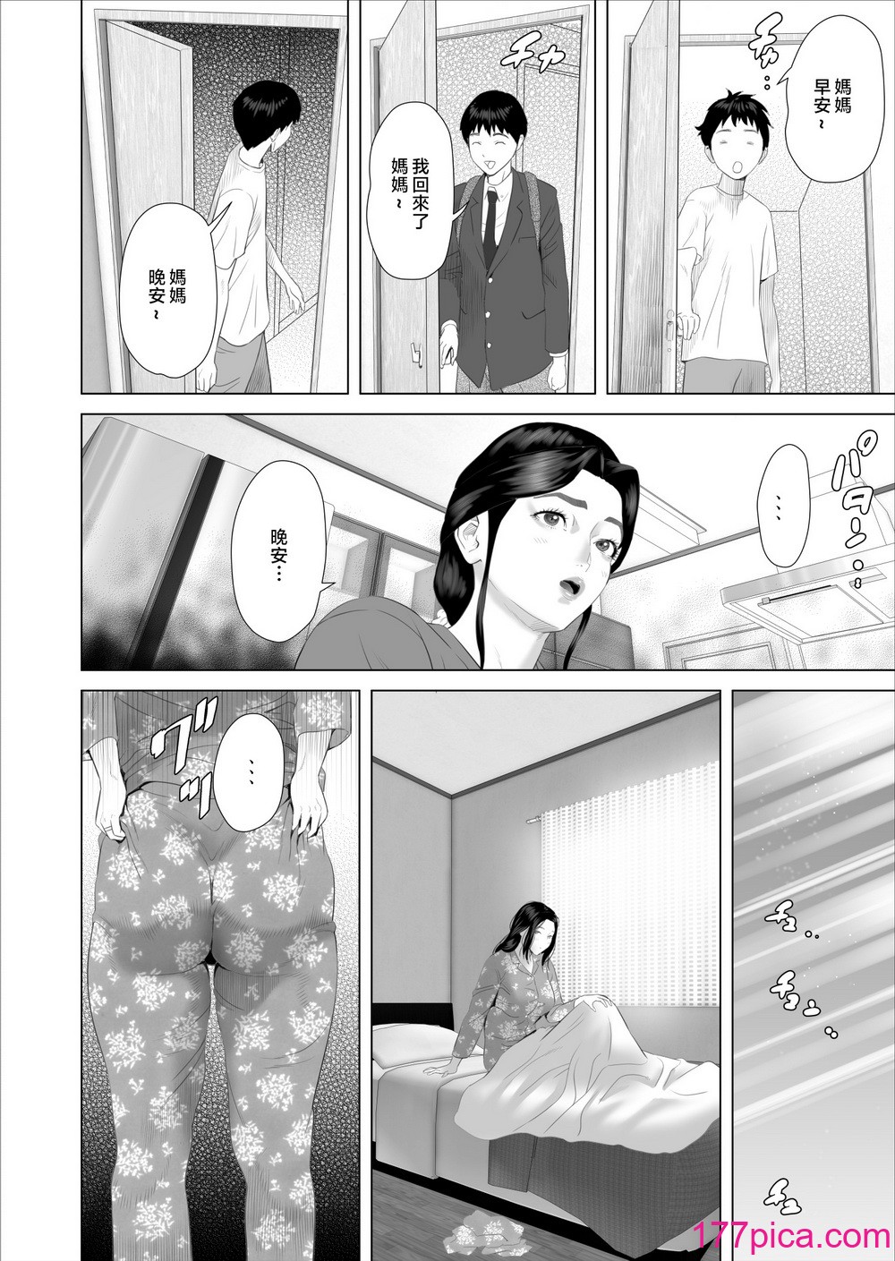 [灰同 (灰司)] 僕がお母さんとこんなことになっちゃう話 7 禁欲編 [中国翻訳][60P]-第1章-图片8