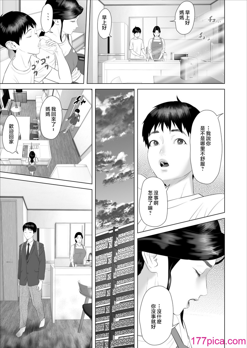 [灰同 (灰司)] 僕がお母さんとこんなことになっちゃう話 7 禁欲編 [中国翻訳][60P]-第1章-图片9