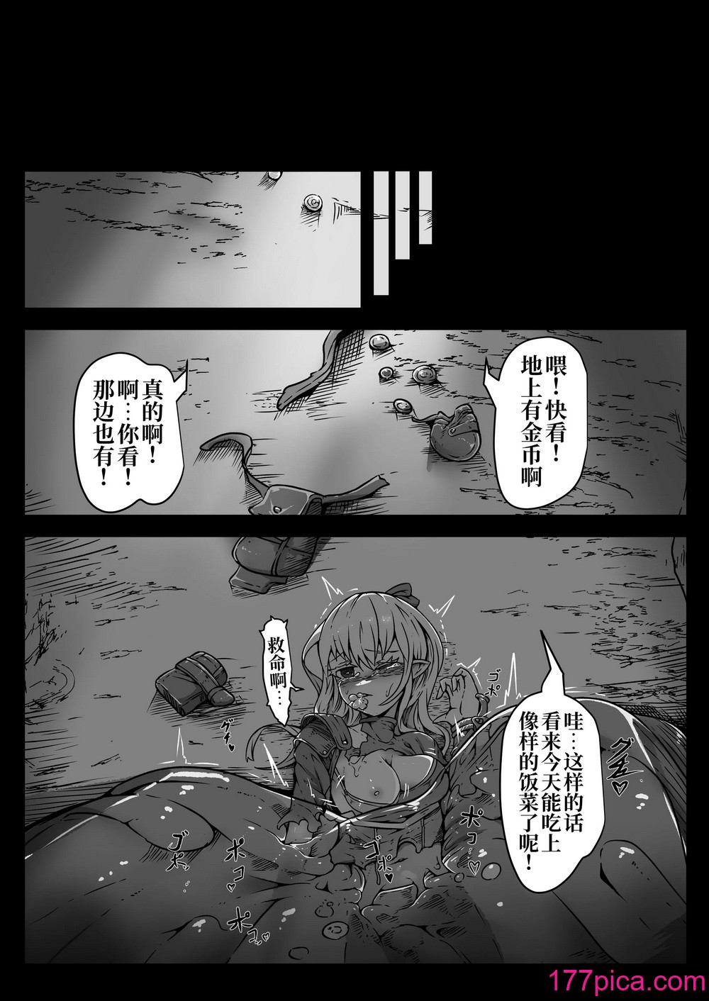 [ユキユキ] 聖兵少女は粘液の底に吞まれる｜聖兵少女被粘液之底吞沒 [原初の白][42P]-第1章-图片3