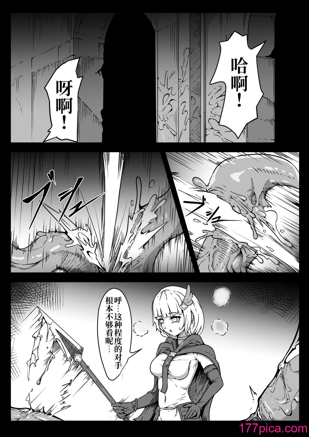 [ユキユキ] 聖兵少女は粘液の底に吞まれる｜聖兵少女被粘液之底吞沒 [原初の白][42P]-第1章-图片4