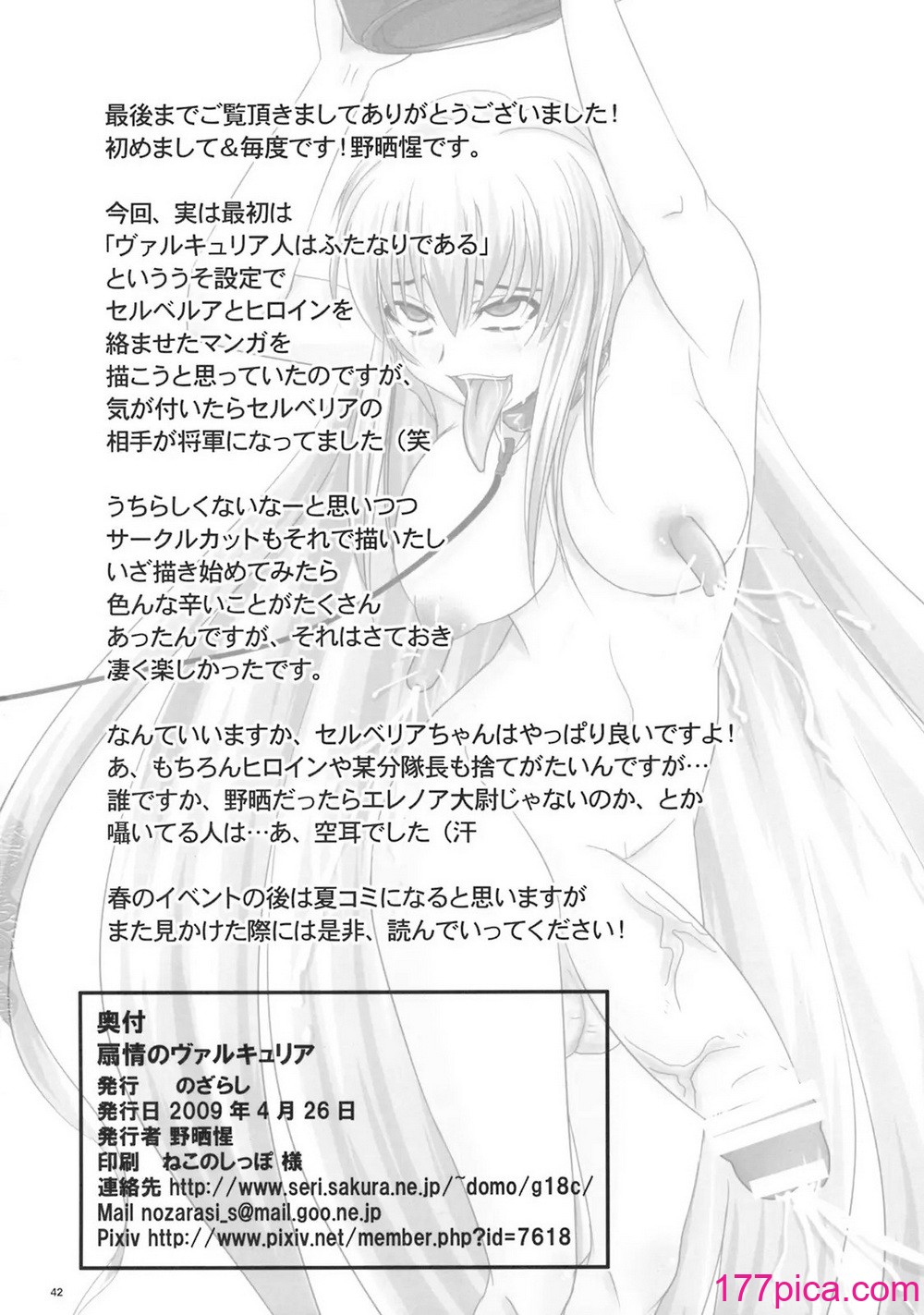 [のざらし (野曬惺)] 扇情のヴァルキュリア 出せ、セルベリアの中に (戦場のヴァルキュリア)[43P]-第4章-图片10