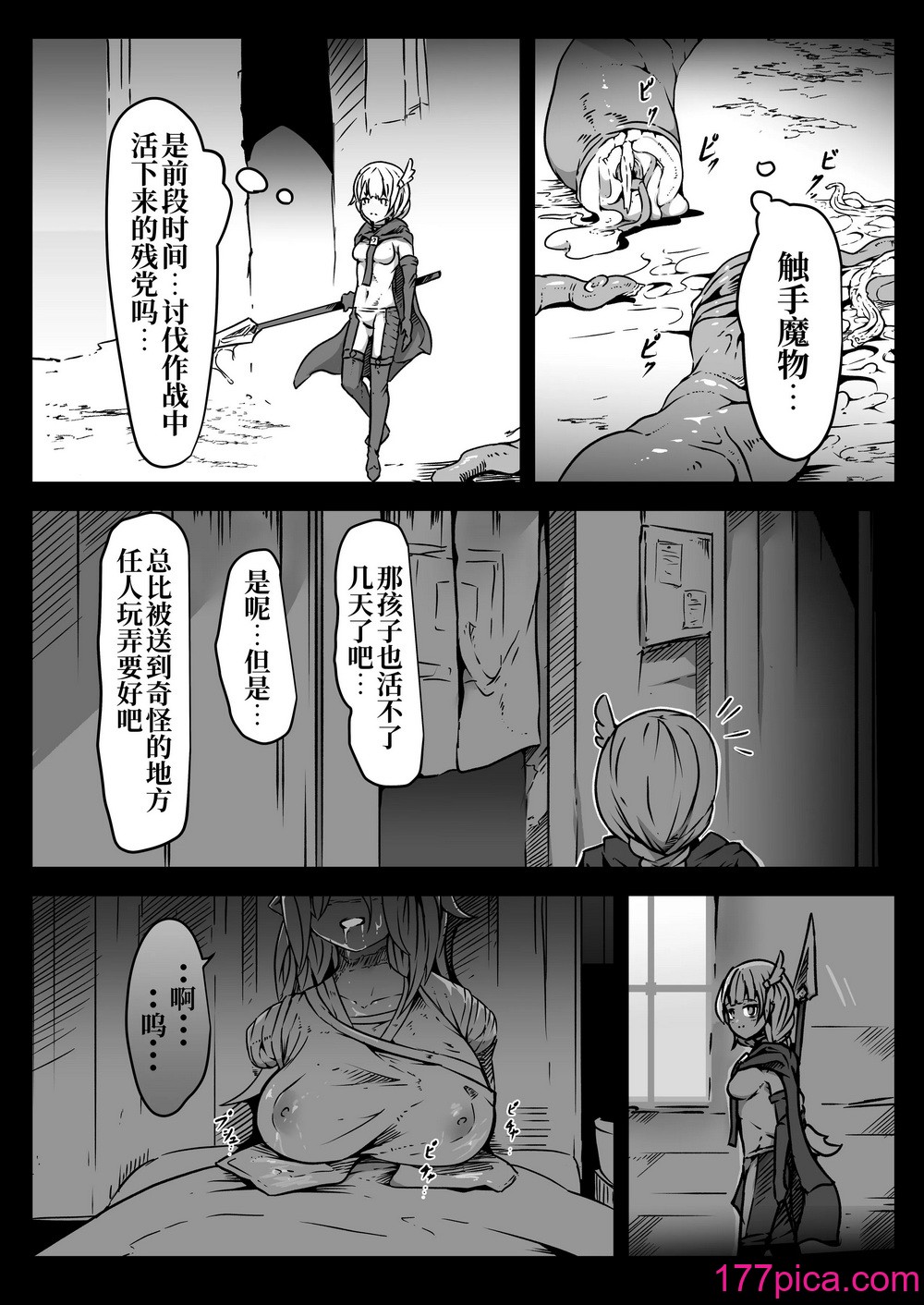 [ユキユキ] 聖兵少女は粘液の底に吞まれる｜聖兵少女被粘液之底吞沒 [原初の白][42P]-第1章-图片5