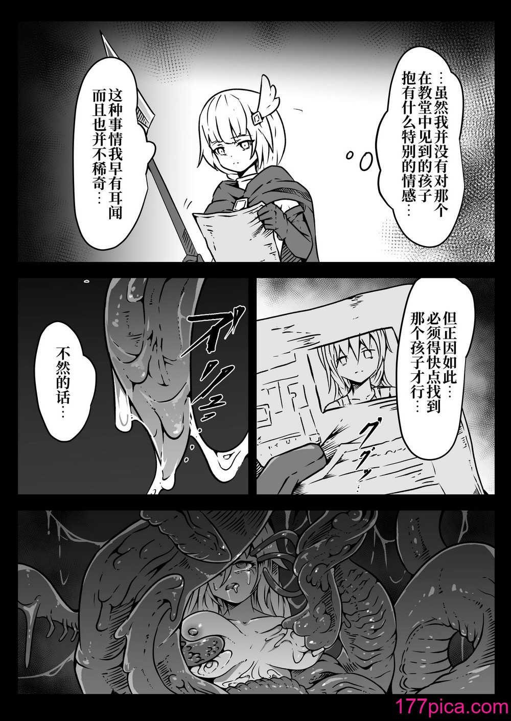 [ユキユキ] 聖兵少女は粘液の底に吞まれる｜聖兵少女被粘液之底吞沒 [原初の白][42P]-第1章-图片6