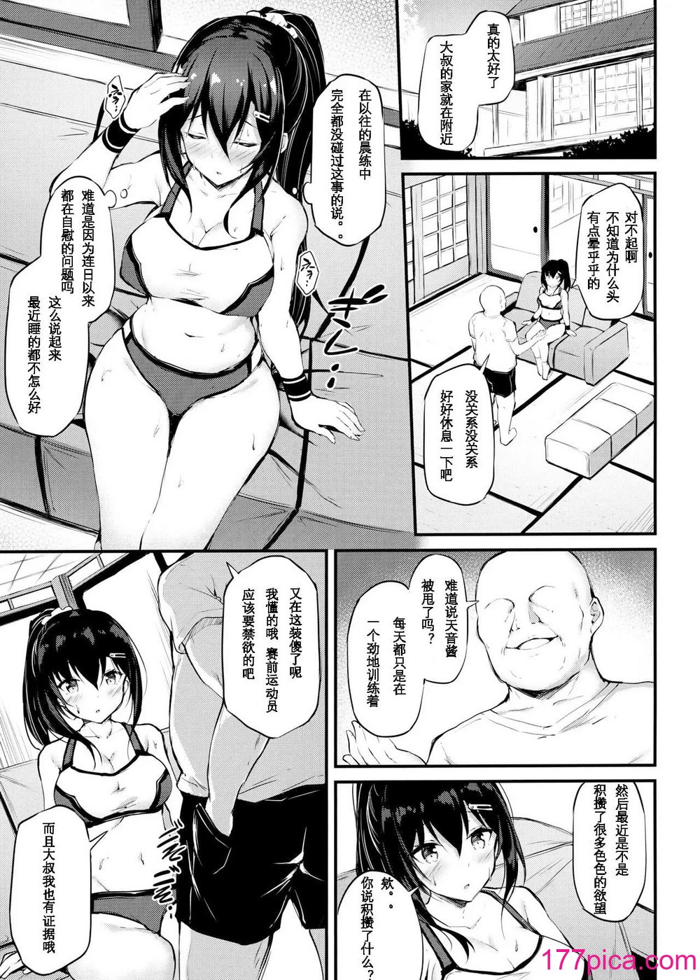 [もふれん亭 (Xe)] 彼女がセパレートをまとう理由 合集[144P]-第1章-图片7