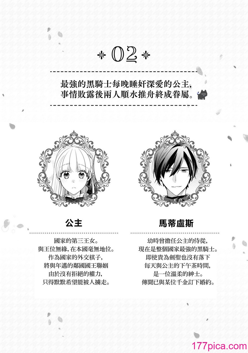 [黛こえだ ／ つばぁゐ。] 最强黒骑士様はひめさまを爱し过ぎて、毎日睡奸してることがバレてお嫁さんにしてしまう。 [可可鲜奶屋汉化][44P]-第1章-图片2