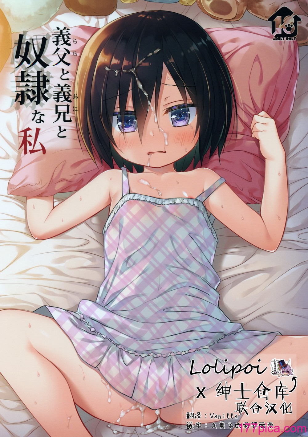 [ノラネコノタマ (雪野みなと)] 义父と义兄と奴隷な私 1-4[106P]-第1章-图片1