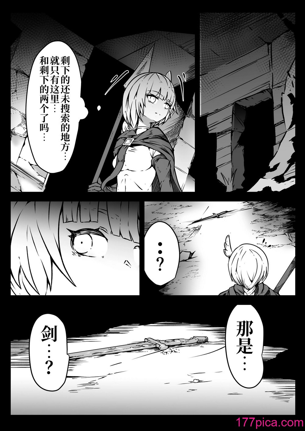 [ユキユキ] 聖兵少女は粘液の底に吞まれる｜聖兵少女被粘液之底吞沒 [原初の白][42P]-第1章-图片8