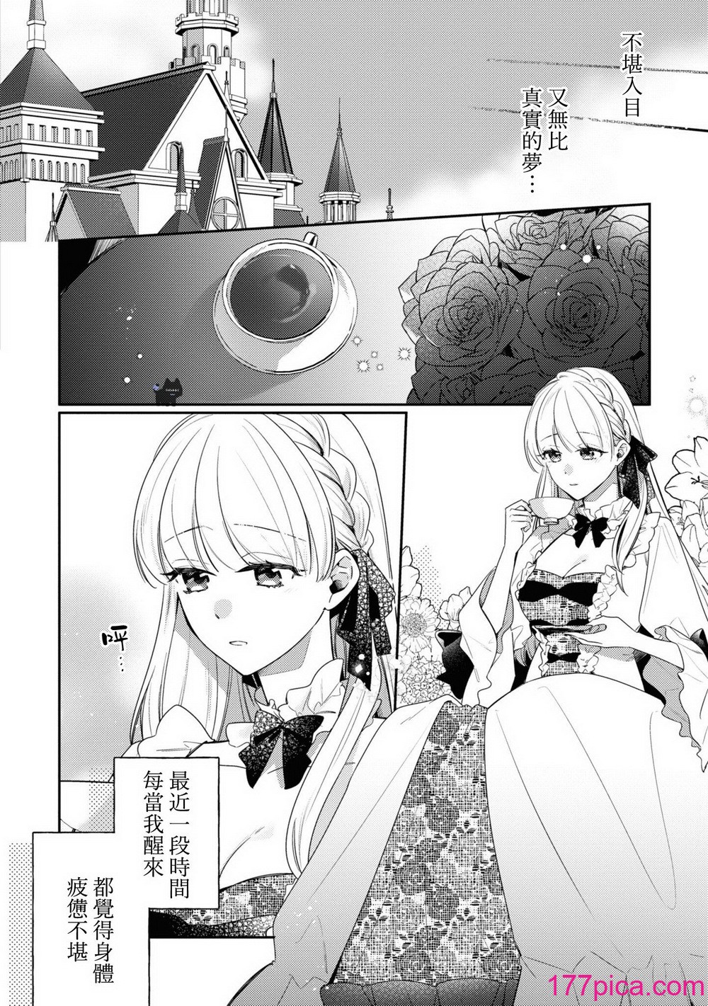 [黛こえだ ／ つばぁゐ。] 最强黒骑士様はひめさまを爱し过ぎて、毎日睡奸してることがバレてお嫁さんにしてしまう。 [可可鲜奶屋汉化][44P]-第1章-图片4