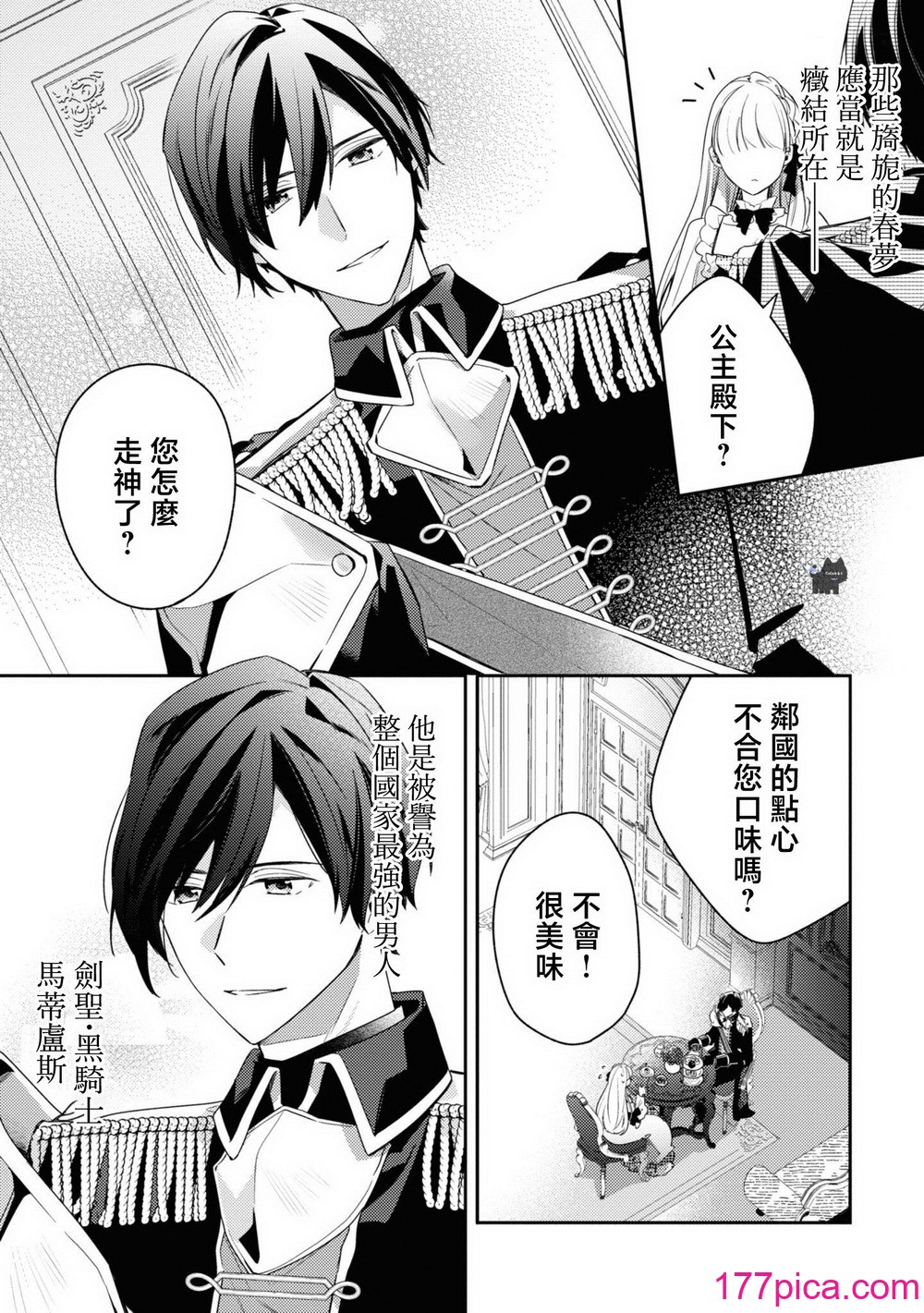 [黛こえだ ／ つばぁゐ。] 最强黒骑士様はひめさまを爱し过ぎて、毎日睡奸してることがバレてお嫁さんにしてしまう。 [可可鲜奶屋汉化][44P]-第1章-图片5