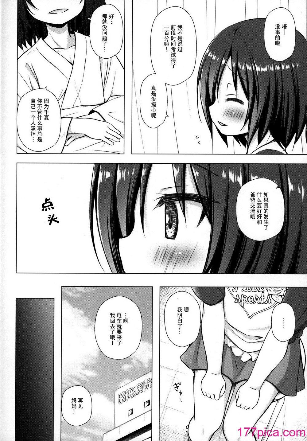 [ノラネコノタマ (雪野みなと)] 义父と义兄と奴隷な私 1-4[106P]-第1章-图片4