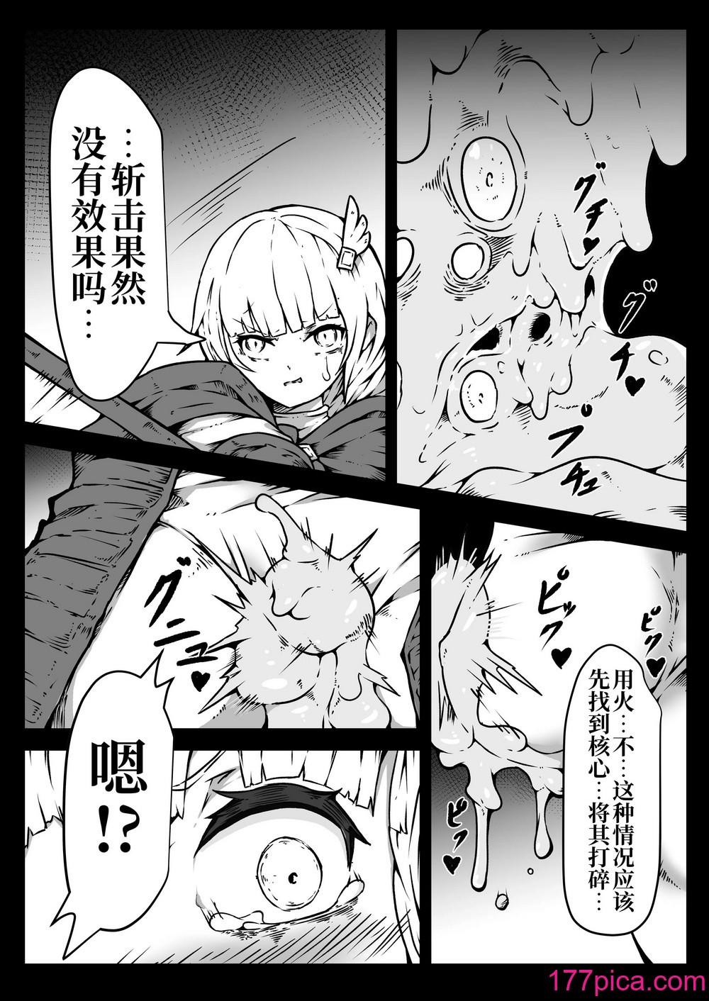 [ユキユキ] 聖兵少女は粘液の底に吞まれる｜圣兵少女被粘液之底吞没 [原初の白][42P]-第2章-图片2