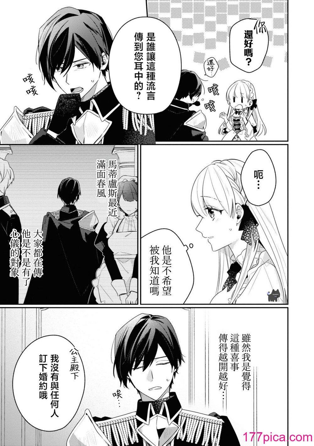 [黛こえだ ／ つばぁゐ。] 最强黒骑士様はひめさまを爱し过ぎて、毎日睡奸してることがバレてお嫁さんにしてしまう。 [可可鲜奶屋汉化][44P]-第1章-图片7