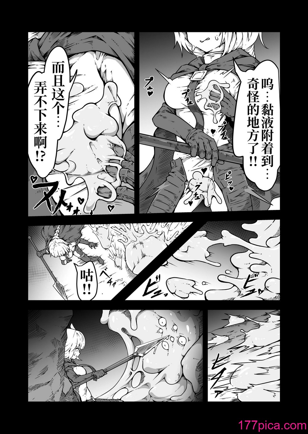 [ユキユキ] 聖兵少女は粘液の底に吞まれる｜圣兵少女被粘液之底吞没 [原初の白][42P]-第2章-图片3