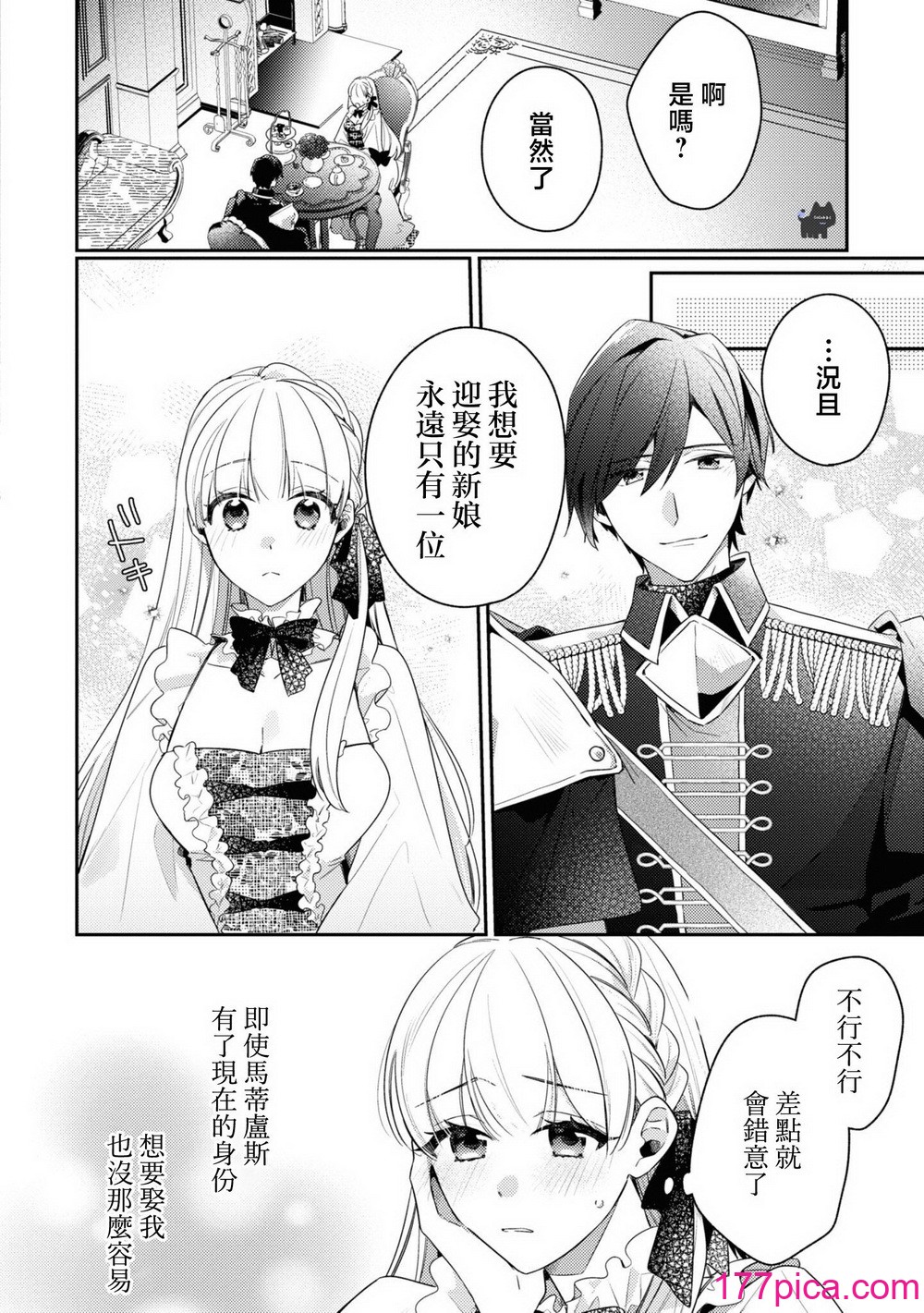 [黛こえだ ／ つばぁゐ。] 最强黒骑士様はひめさまを爱し过ぎて、毎日睡奸してることがバレてお嫁さんにしてしまう。 [可可鲜奶屋汉化][44P]-第1章-图片8