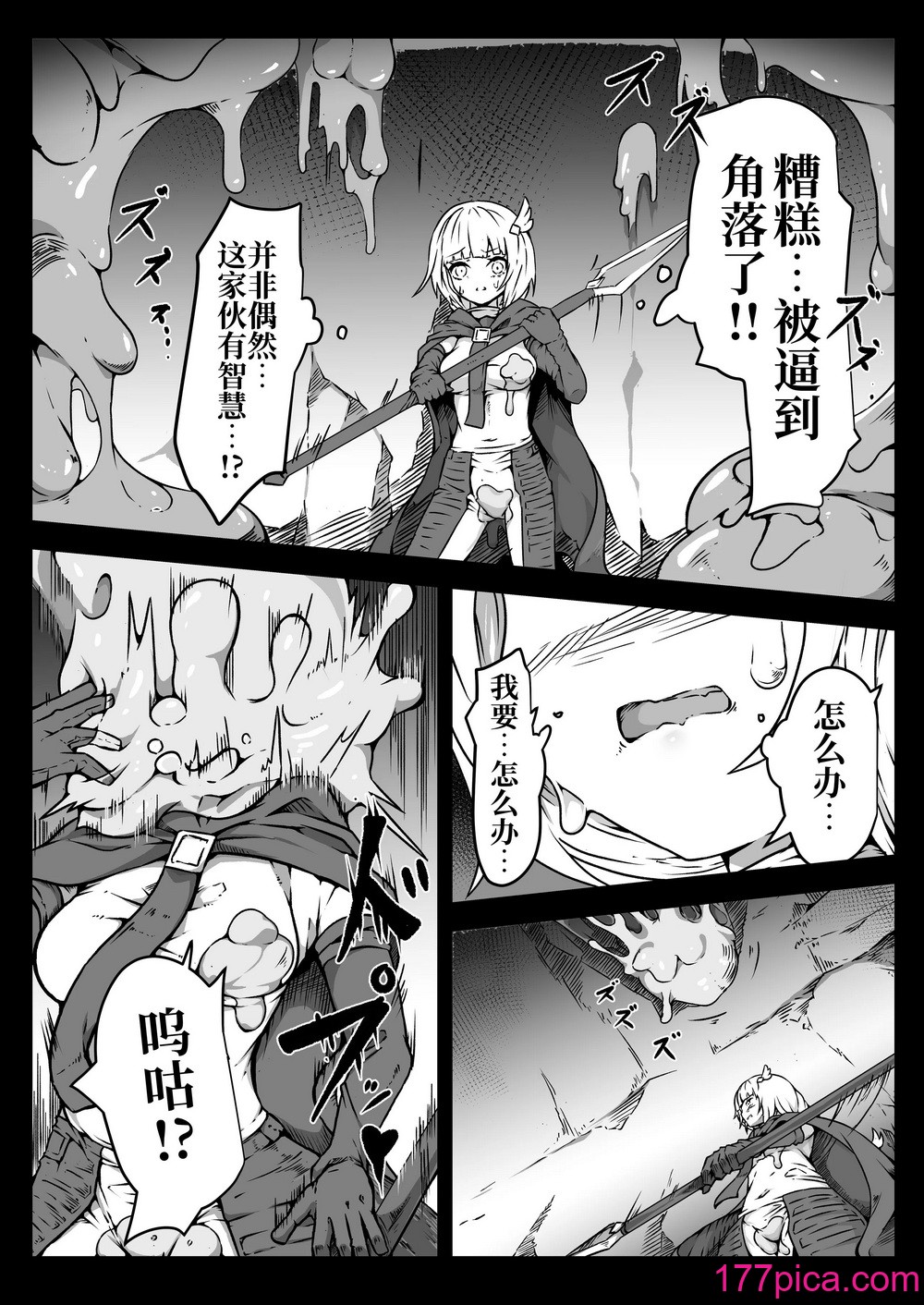 [ユキユキ] 聖兵少女は粘液の底に吞まれる｜圣兵少女被粘液之底吞没 [原初の白][42P]-第2章-图片4