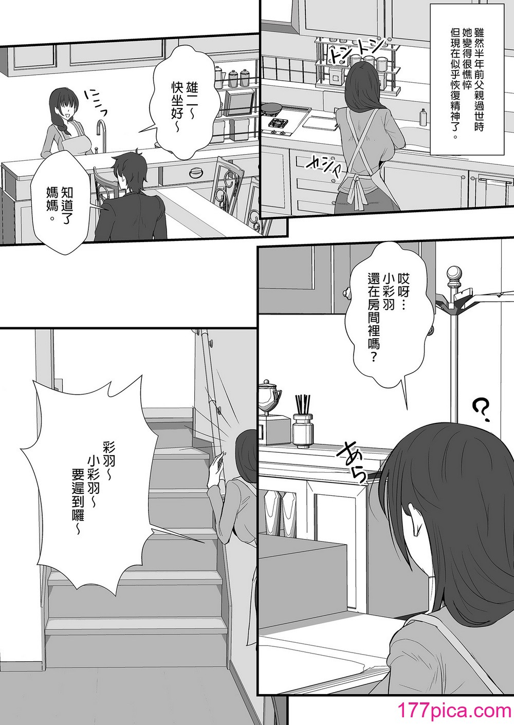 [もっこリッチバニラ (もっこ・リッチー)]義母妹ドンッ！義母と義妹は俺のち〇ぽ離れができない｜母女丼!!義母義妹被我徹底征服  [中文] [有修正][87P]-第1章-图片9