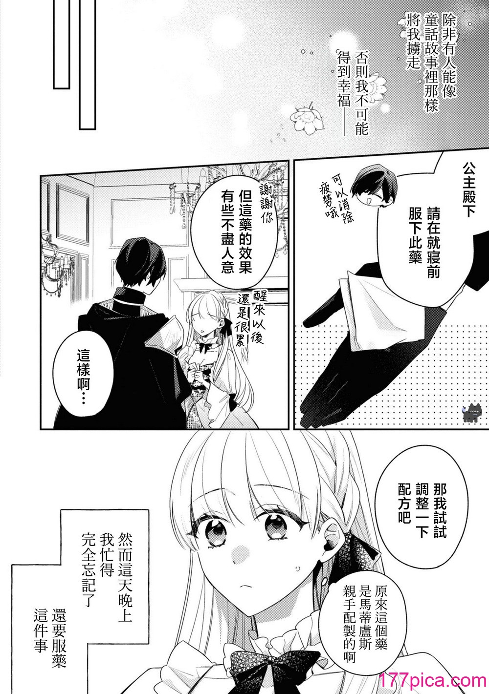[黛こえだ ／ つばぁゐ。] 最强黒骑士様はひめさまを爱し过ぎて、毎日睡奸してることがバレてお嫁さんにしてしまう。 [可可鲜奶屋汉化][44P]-第1章-图片10