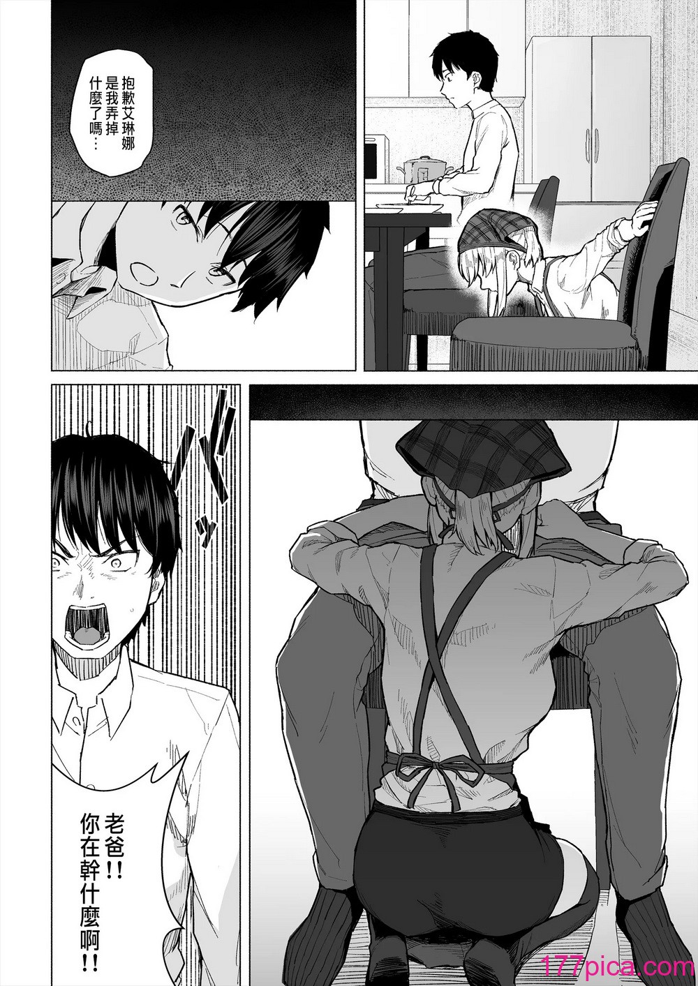 [丁髷帝国 (まげきち)] 幼なじみは借金のカタとして親父に抱かれる [中国翻訳][39P]-第1章-图片5