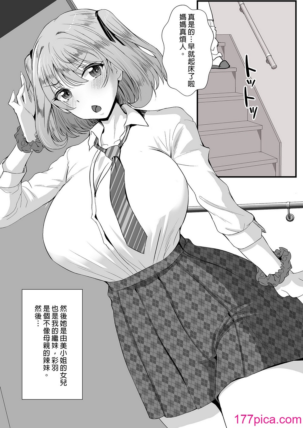 [もっこリッチバニラ (もっこ・リッチー)]義母妹ドンッ！義母と義妹は俺のち〇ぽ離れができない｜母女丼!!義母義妹被我徹底征服  [中文] [有修正][87P]-第1章-图片10