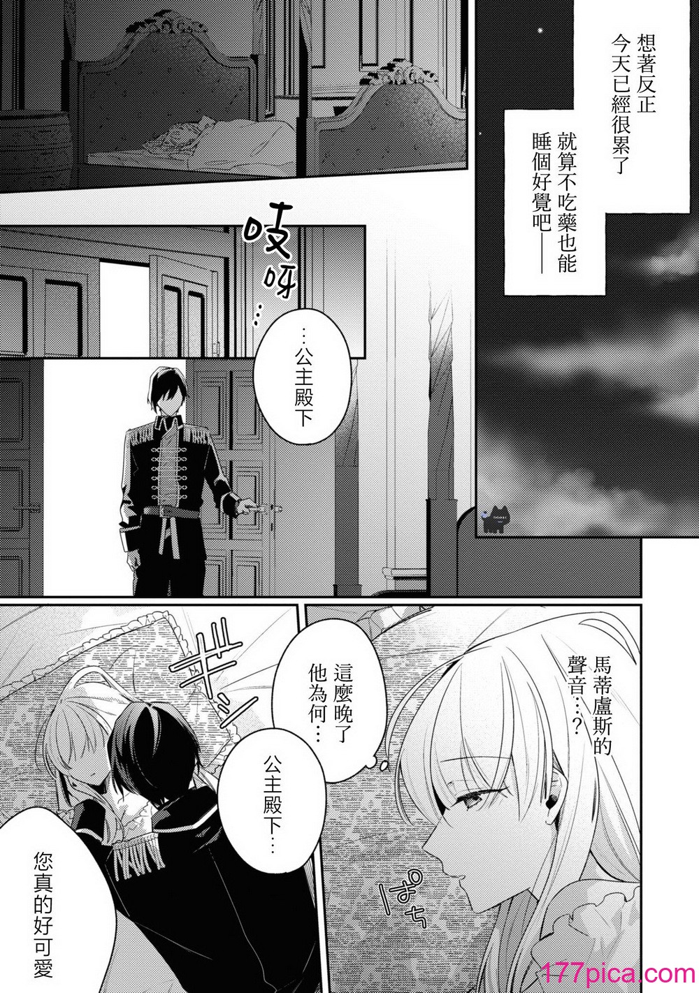 [黛こえだ ／ つばぁゐ。] 最强黒骑士様はひめさまを爱し过ぎて、毎日睡奸してることがバレてお嫁さんにしてしまう。 [可可鲜奶屋汉化][44P]-第1章-图片11