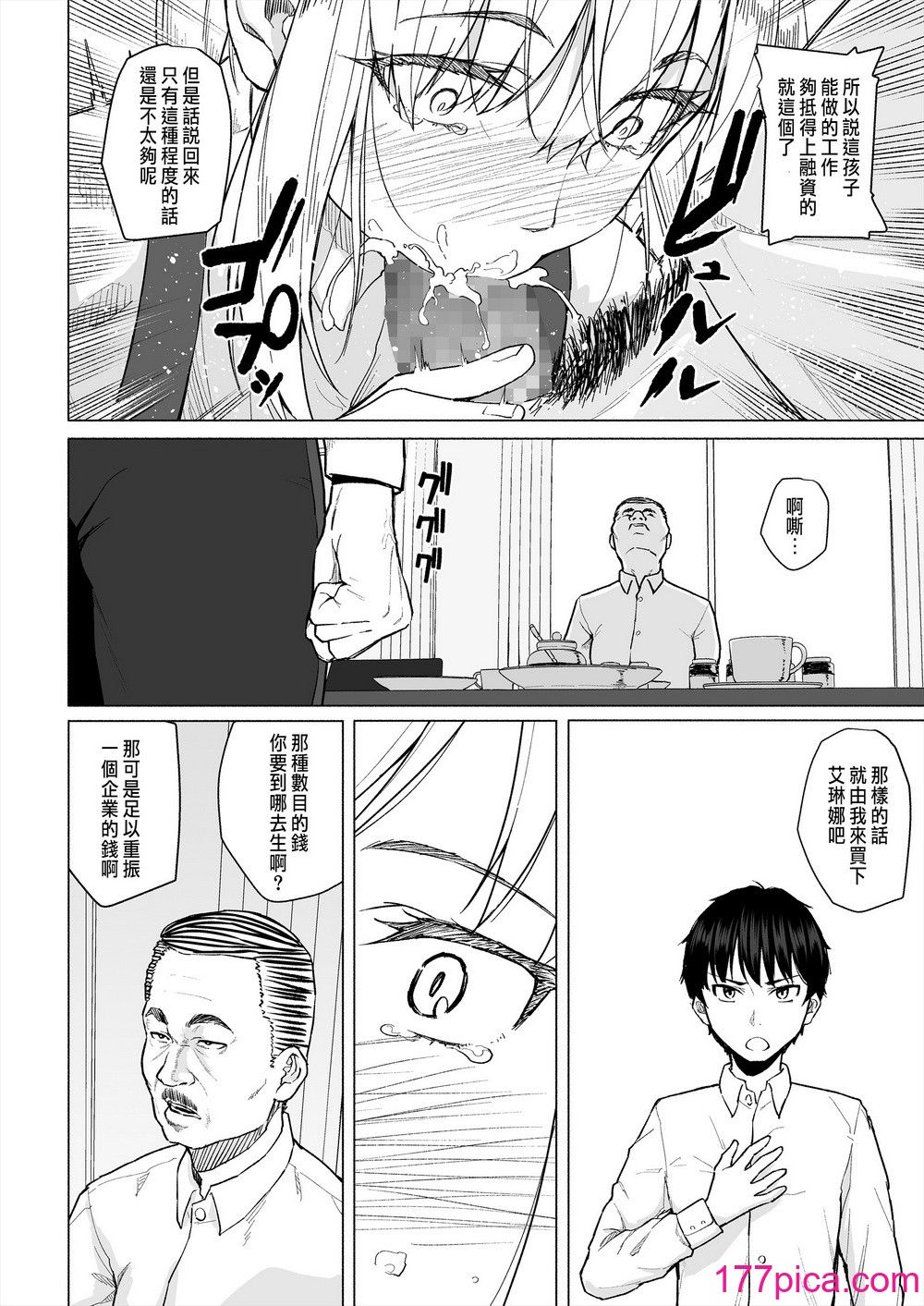 [丁髷帝国 (まげきち)] 幼なじみは借金のカタとして親父に抱かれる [中国翻訳][39P]-第1章-图片7