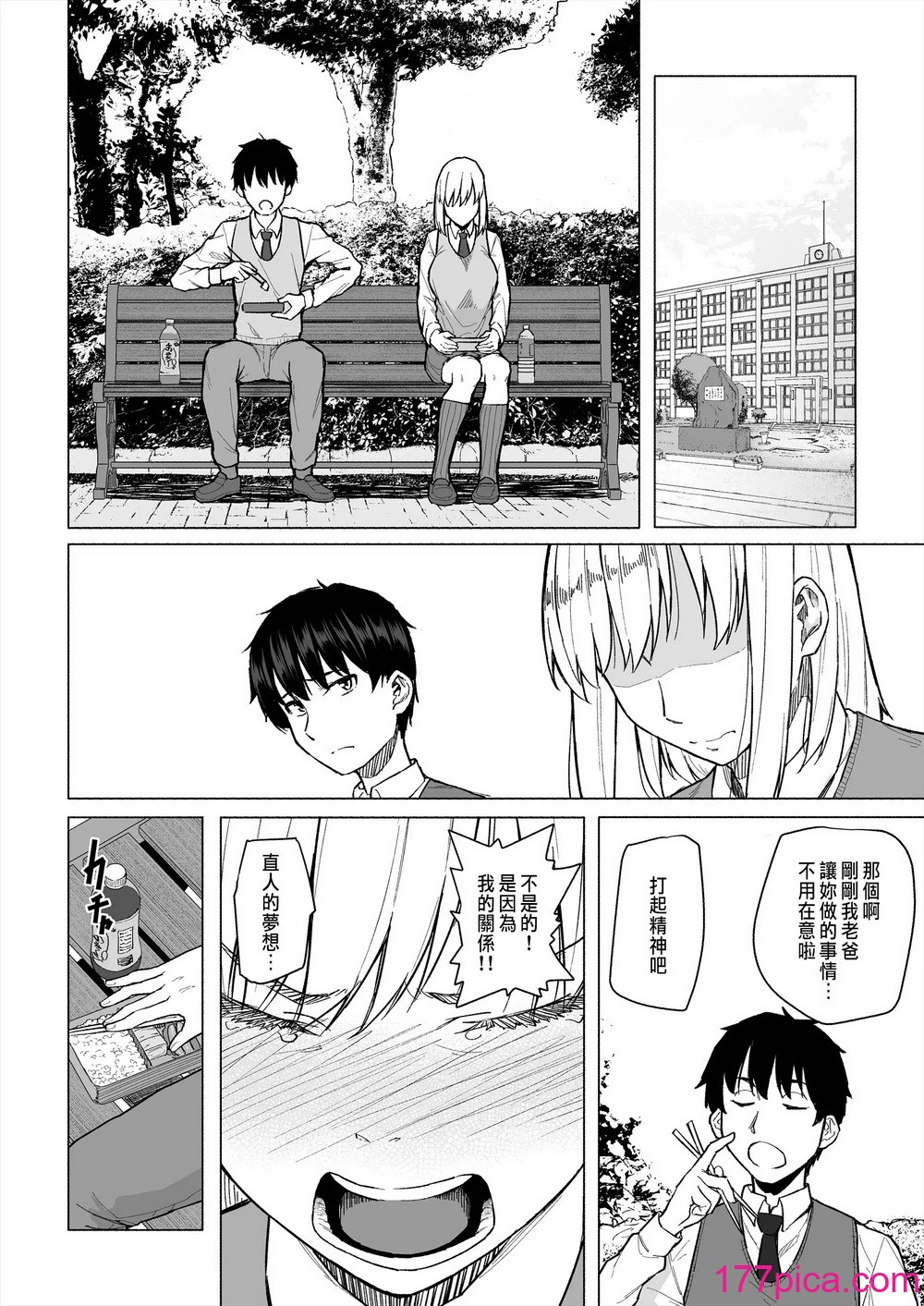 [丁髷帝国 (まげきち)] 幼なじみは借金のカタとして親父に抱かれる [中国翻訳][39P]-第1章-图片9