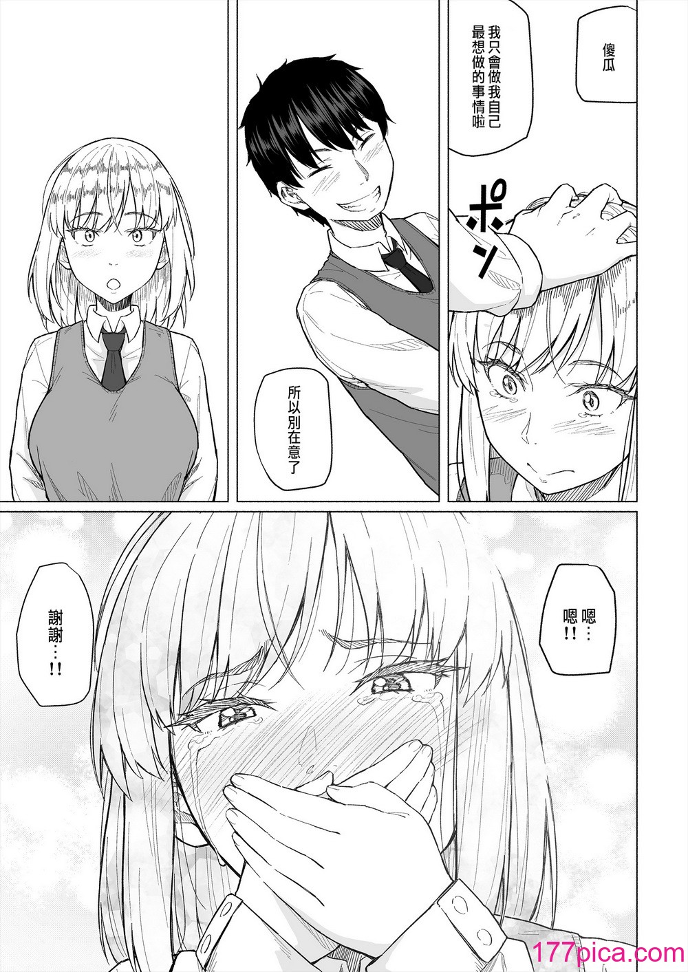 [丁髷帝国 (まげきち)] 幼なじみは借金のカタとして親父に抱かれる [中国翻訳][39P]-第1章-图片10