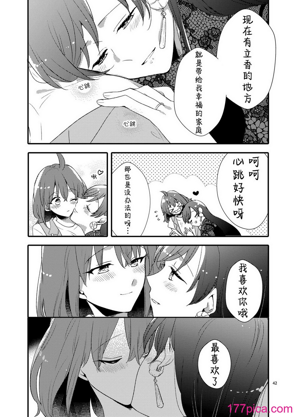 [にらたま (せきはら、広人)] MGから愛をこめて (Fate／Grand Order) [透明声彩汉化组] [DL版][70P]-第5章-图片1