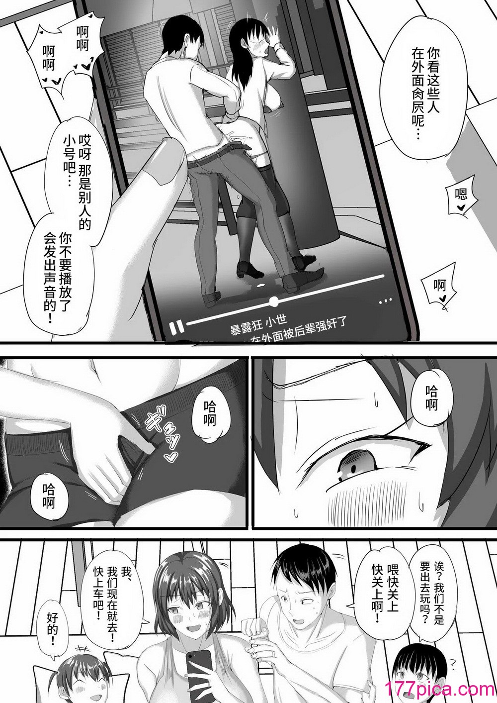 [瑠璃色特別室] 寝取らせ露出〜ドMなオナニー狂の俺の妻が肉便器に堕ちるまで〜｜绿帽王八暴露 卖屄婊子自慰狂的我的老婆堕落成肉便器 [超勇漢化組][45P]-第1章-图片5