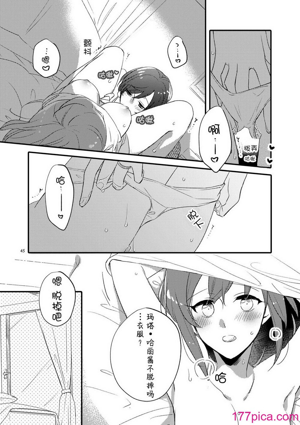 [にらたま (せきはら、広人)] MGから愛をこめて (Fate／Grand Order) [透明声彩汉化组] [DL版][70P]-第5章-图片4