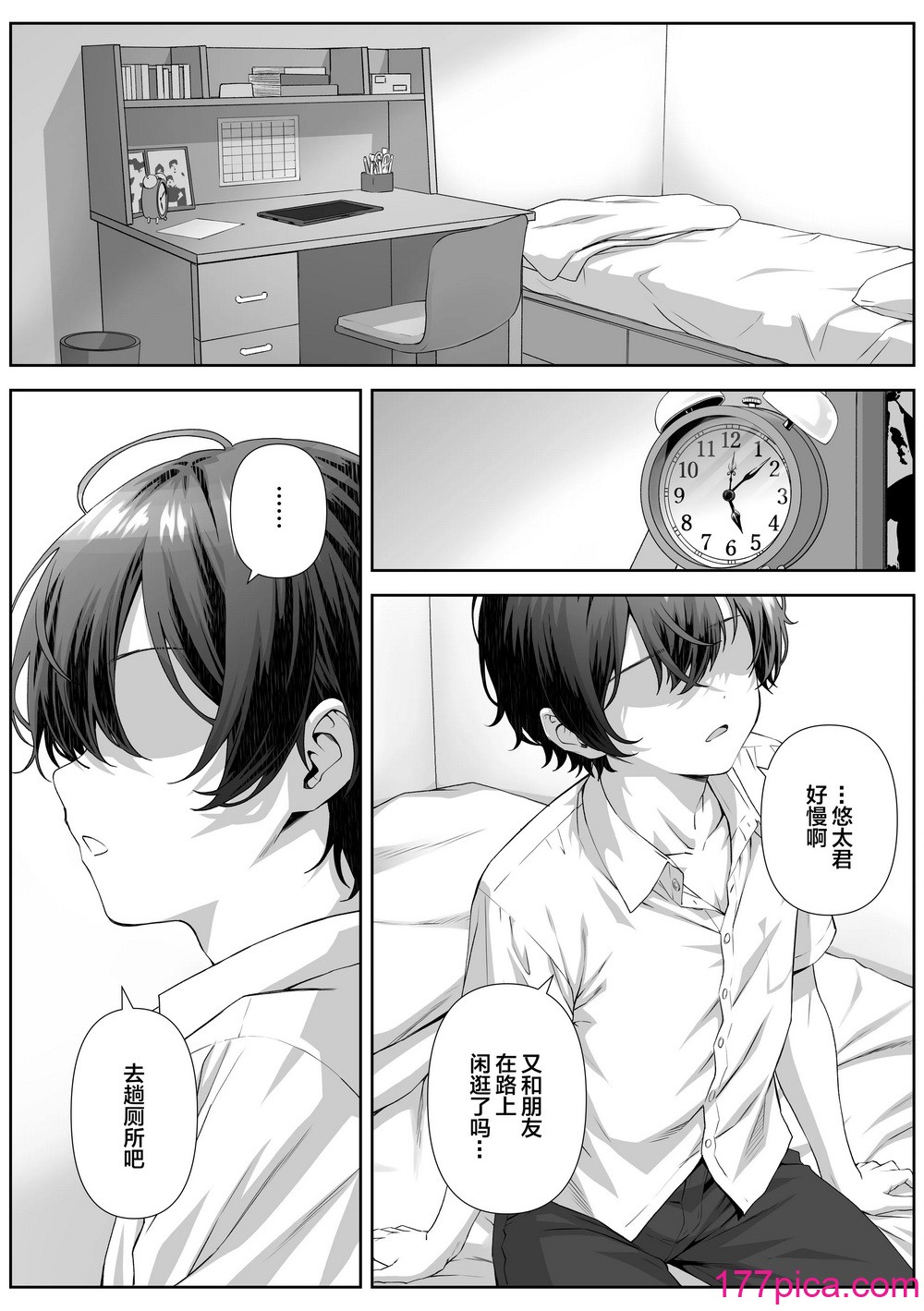 [なかし庵] カテキョ先のお母さんとエッチする話｜和家教学生的母亲做爱的故事 [我一个人汉化][39P]-第1章-图片4