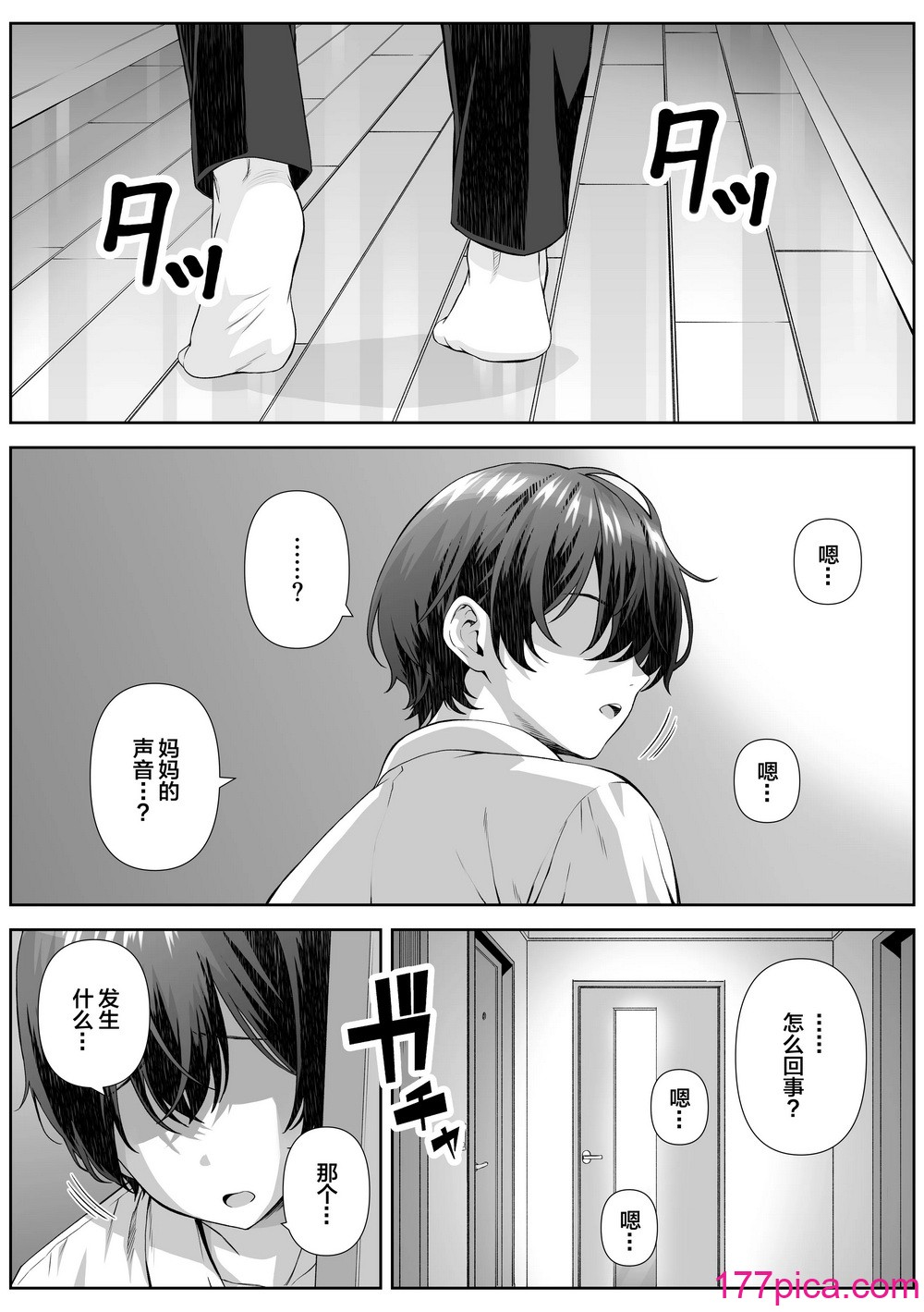 [なかし庵] カテキョ先のお母さんとエッチする話｜和家教学生的母亲做爱的故事 [我一个人汉化][39P]-第1章-图片5