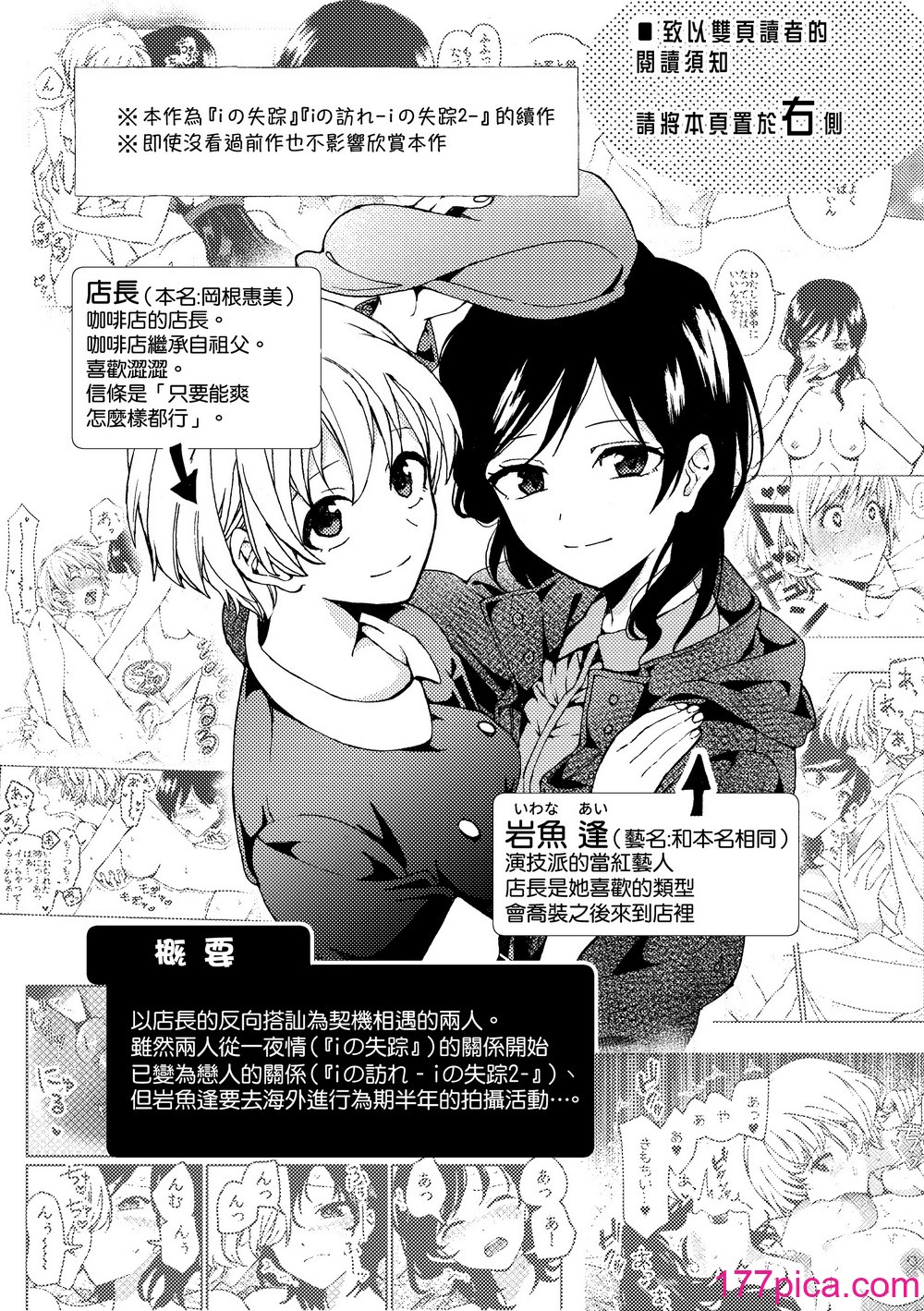 [忘失イエスタデイ (川内)] iの密会-iの失踪3- [暗黑脆脆鲨鱼饼干两个鱼汉化] [DL版][58P]-第1章-图片2