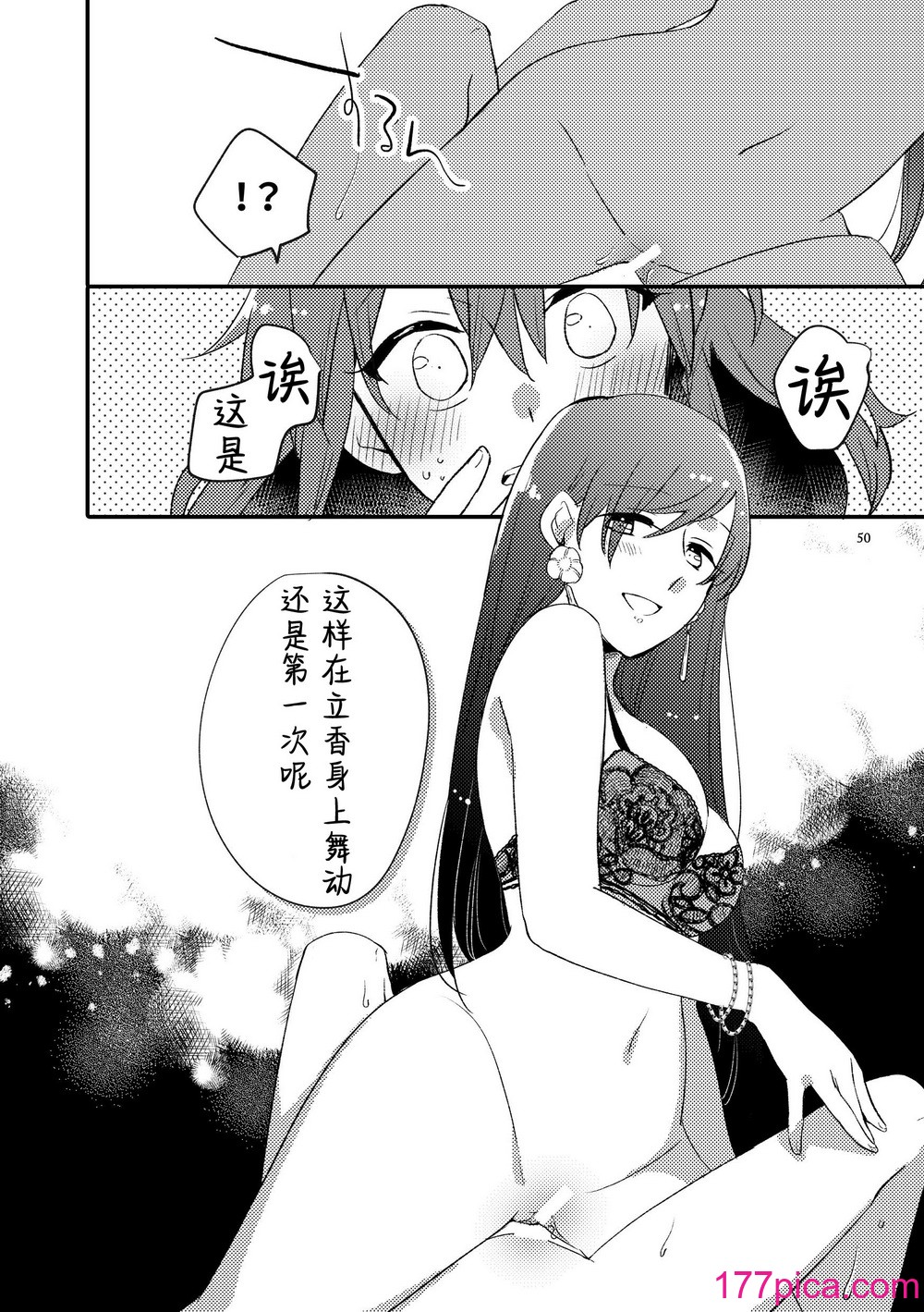 [にらたま (せきはら、広人)] MGから愛をこめて (Fate／Grand Order) [透明声彩汉化组] [DL版][70P]-第5章-图片9