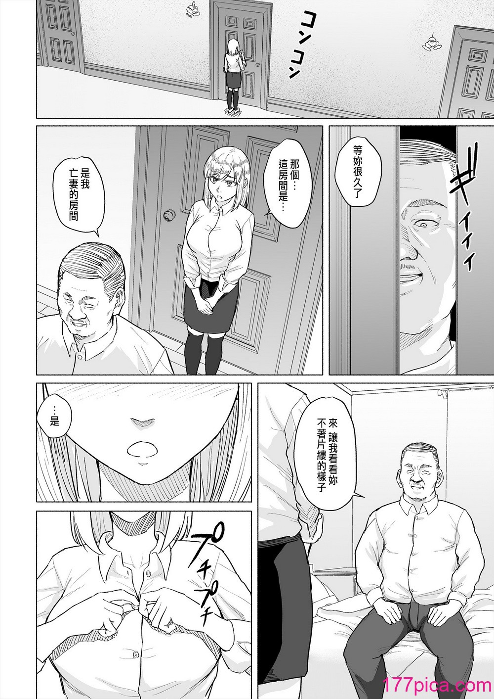 [丁髷帝国 (まげきち)] 幼なじみは借金のカタとして亲父に抱かれる [中国翻訳][39P]-第3章-图片1