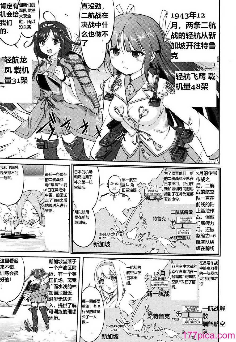 [蛸壷屋 (TK)] テートクの决断 あ号作戦への道 (舰队これくしょん -舰これ-) [往那一蹲搁哪让人唠一辈纸汉化][62P]-第1章-图片4