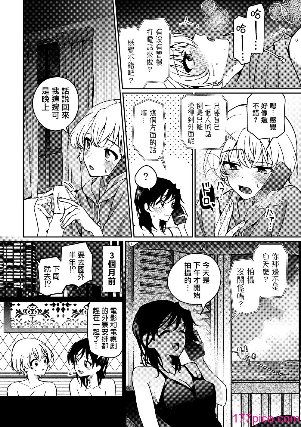 [忘失イエスタデイ (川内)] iの密会-iの失踪3- [暗黑脆脆鲨鱼饼干两个鱼汉化] [DL版][58P]-第1章-图片5