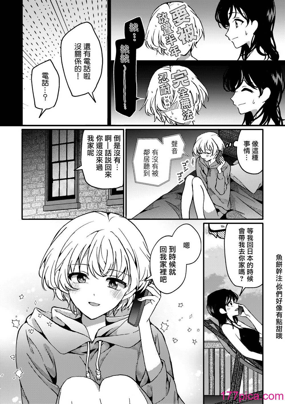 [忘失イエスタデイ (川内)] iの密会-iの失踪3- [暗黑脆脆鲨鱼饼干两个鱼汉化] [DL版][58P]-第1章-图片6