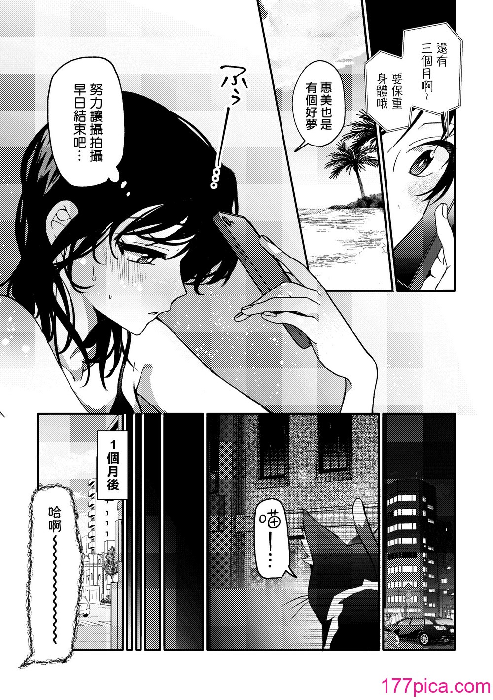 [忘失イエスタデイ (川内)] iの密会-iの失踪3- [暗黑脆脆鲨鱼饼干两个鱼汉化] [DL版][58P]-第1章-图片7