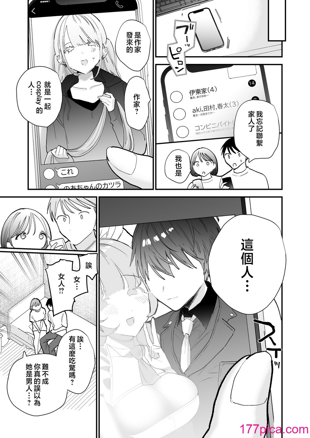 [甘トウ宣言 (トウ)]整合 與巨乳宅女 巨乳オタク女子と(ネカフェでオフパコアフター[100P]-第10章-图片7