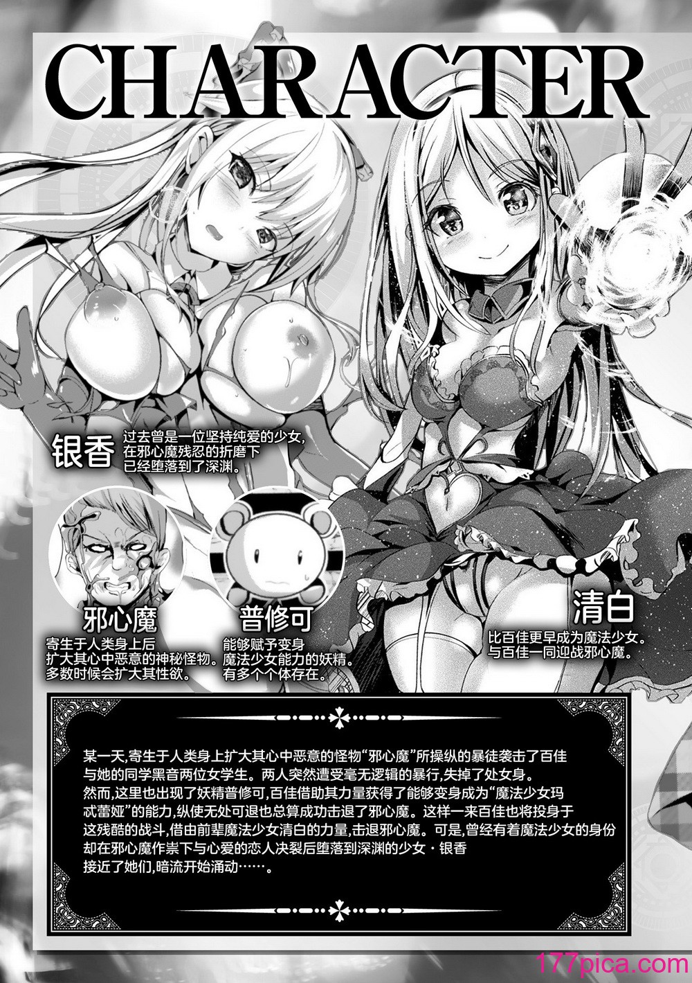 [すみすず] 魔法少女マーテルレア2 -囚われし淫欲- [中国翻訳] [DL版][209P]-第1章-图片5