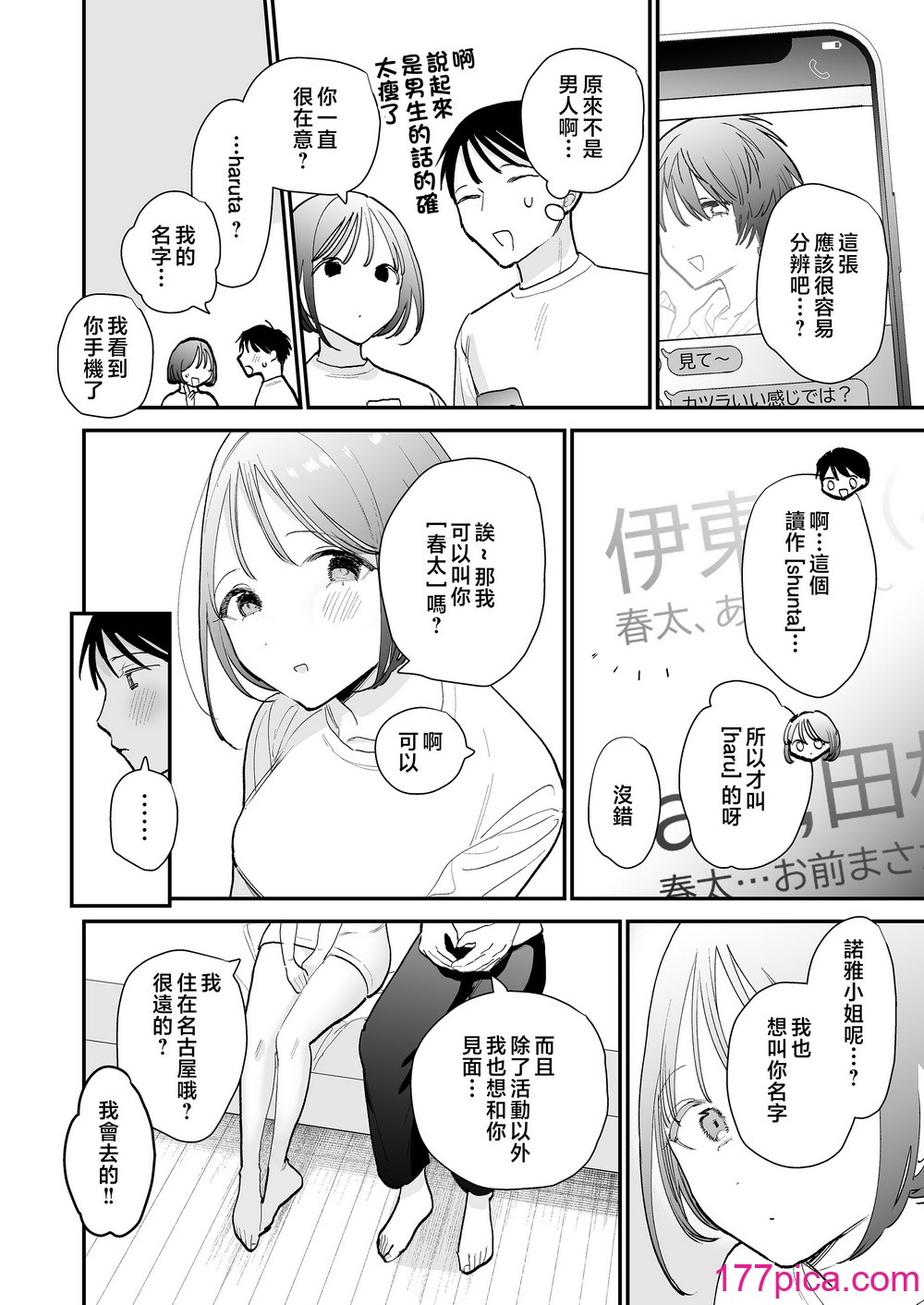 [甘トウ宣言 (トウ)]整合 與巨乳宅女 巨乳オタク女子と(ネカフェでオフパコアフター[100P]-第10章-图片8