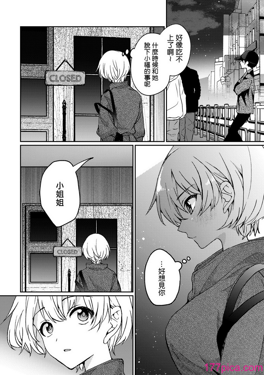 [忘失イエスタデイ (川内)] iの密会-iの失踪3- [暗黑脆脆鲨鱼饼干两个鱼汉化] [DL版][58P]-第1章-图片10