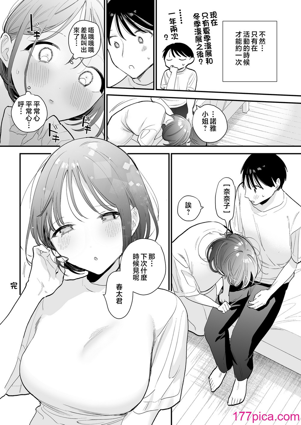[甘トウ宣言 (トウ)]整合 與巨乳宅女 巨乳オタク女子と(ネカフェでオフパコアフター[100P]-第10章-图片9